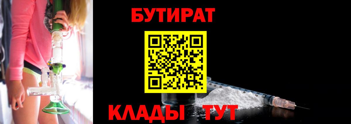 БУТИРАТ буратино Нижний Тагил