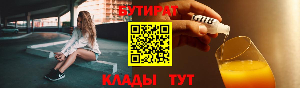 БУТИРАТ жидкий экстази  Вход с VPN  Нижний Тагил 