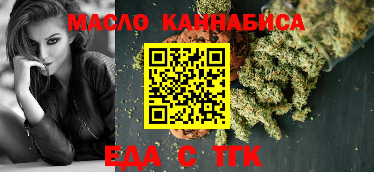 Еда ТГК марихуана Нижний Тагил
