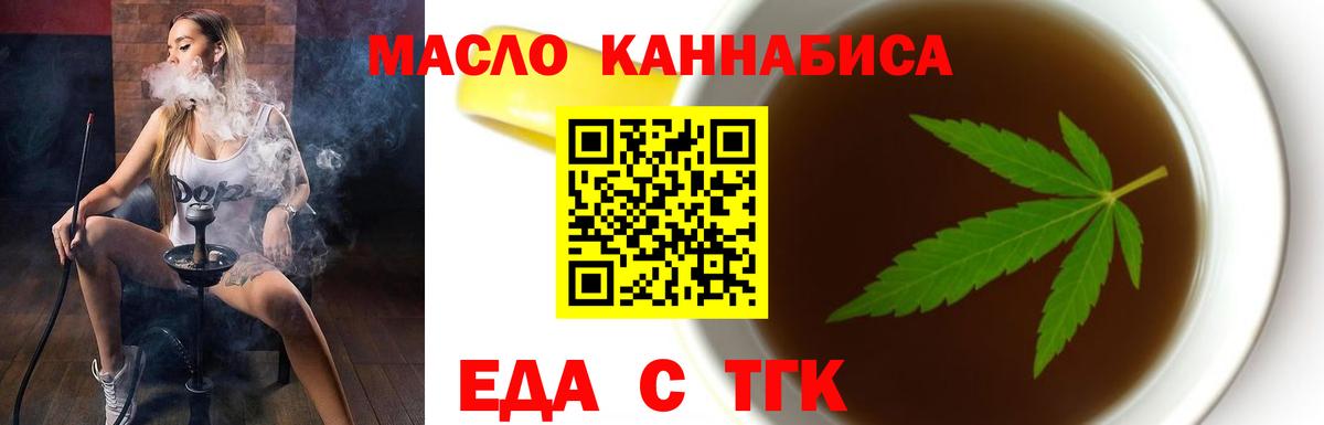 Нижний Тагил  Еда ТГК марихуана  Вход с VPN 