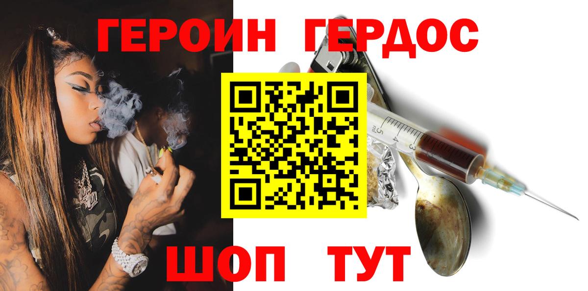 ГЕРОИН Heroin Нижний Тагил