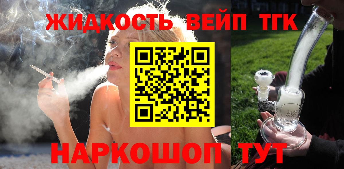 ТГК вейп с тгк Нижний Тагил